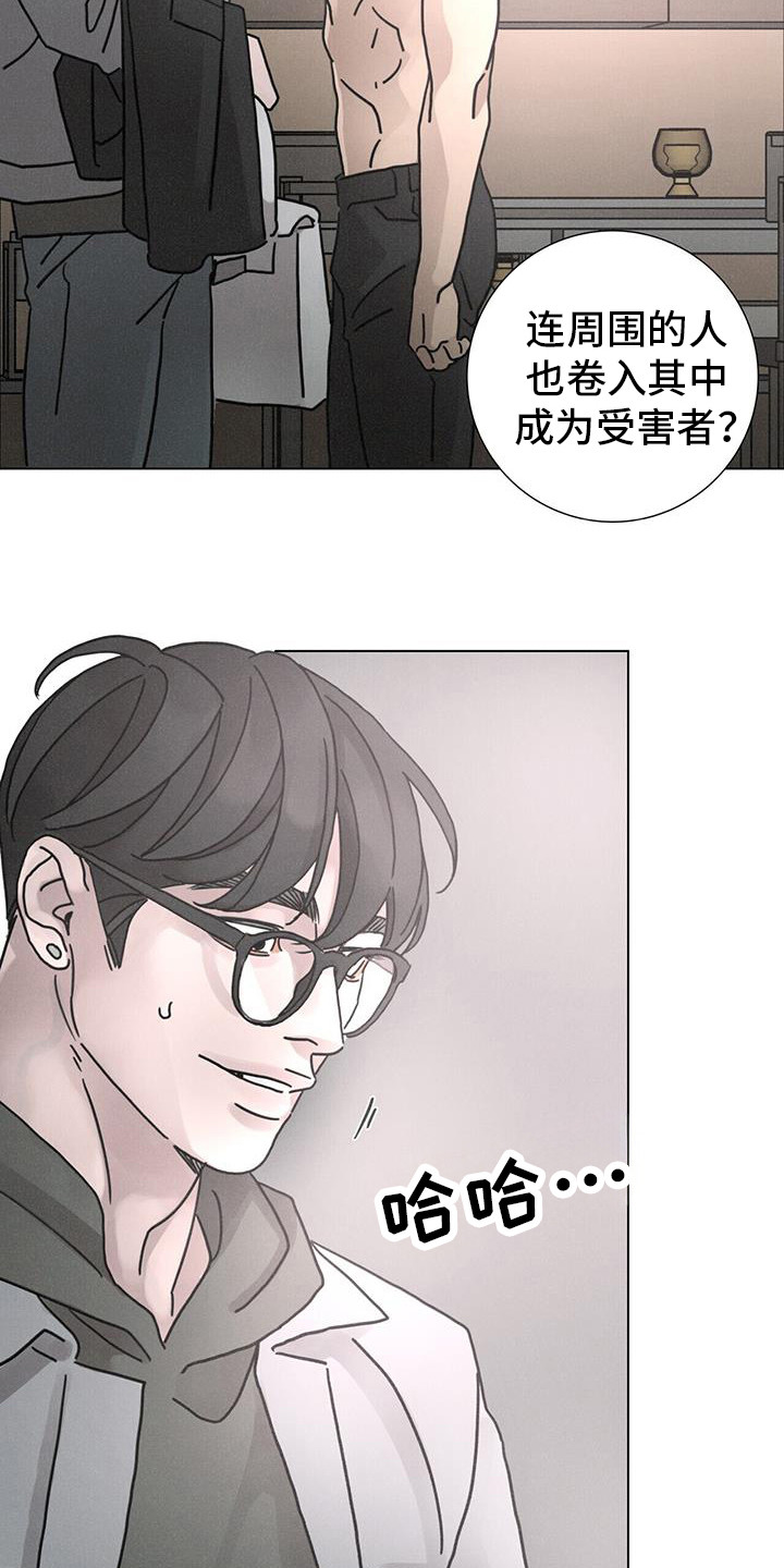 爱情深渊简谱漫画,第106话1图