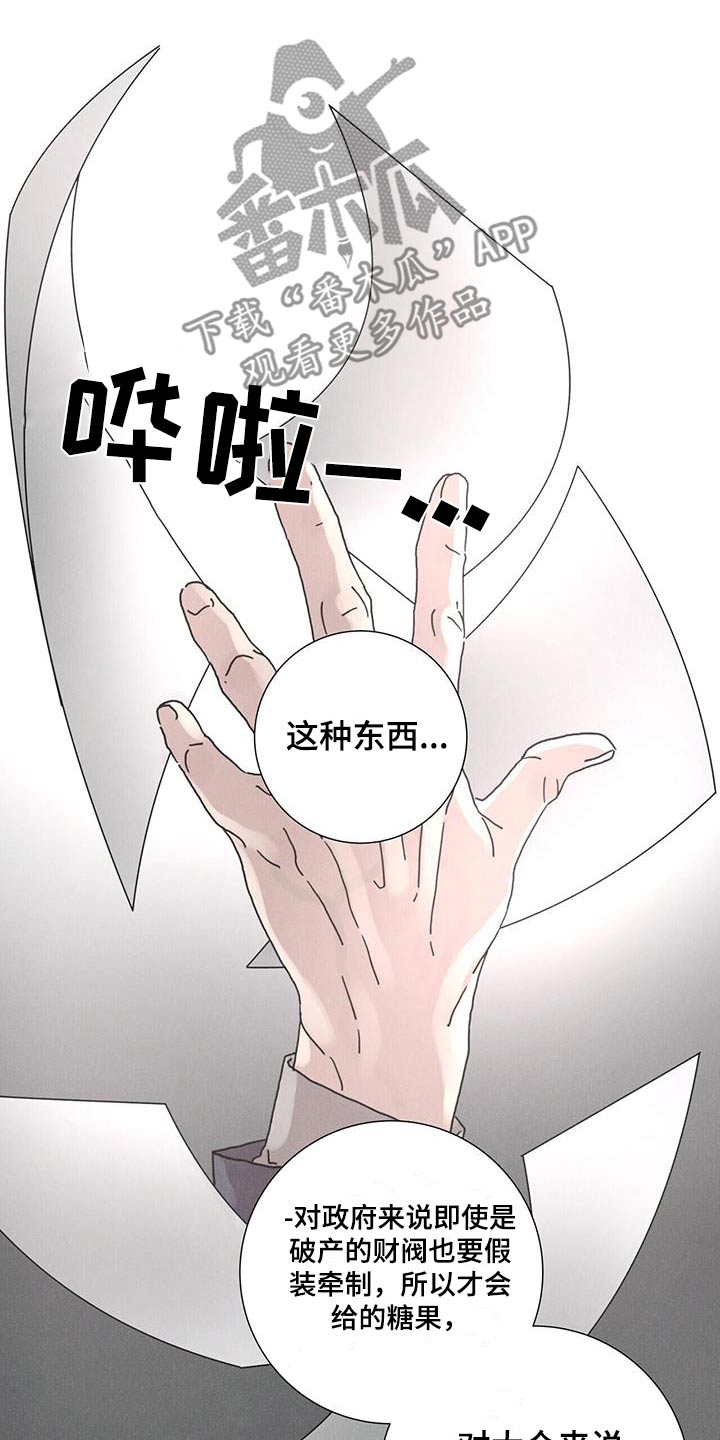 爱情路上风雨多原唱漫画,第84话2图