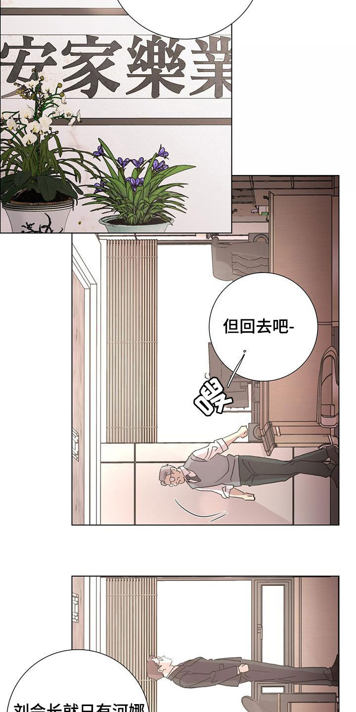 爱情深埋心底的图片漫画,第50话2图