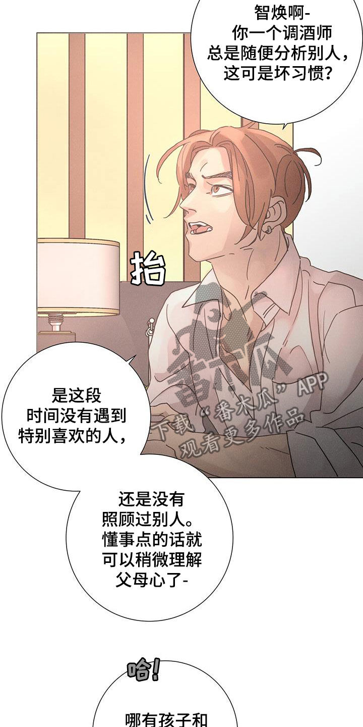 爱情深邃的眼神视频漫画,第67章：【第二季】被爱着1图