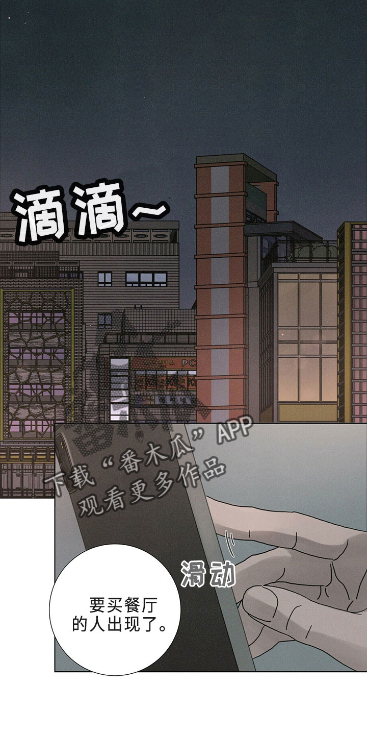 爱的深渊啥意思漫画,第23话1图