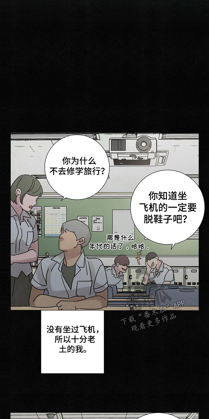 爱情深刻的话漫画,第75话1图