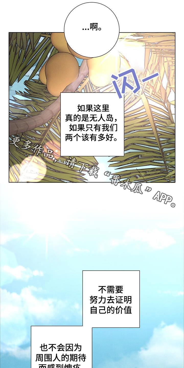 爱情深渊小说漫画,第77话1图