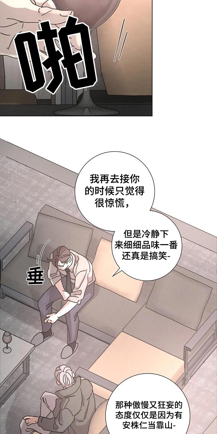 爱情深厚的四字成语漫画,第89话2图