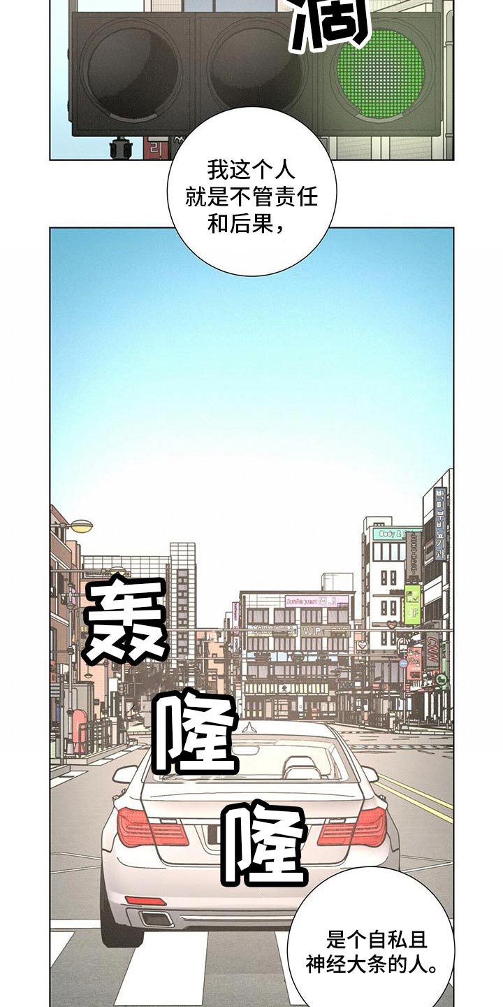 爱情深意的歌词漫画,第35话1图