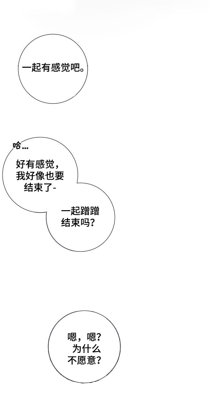 爱情深渊小说漫画,第53话1图