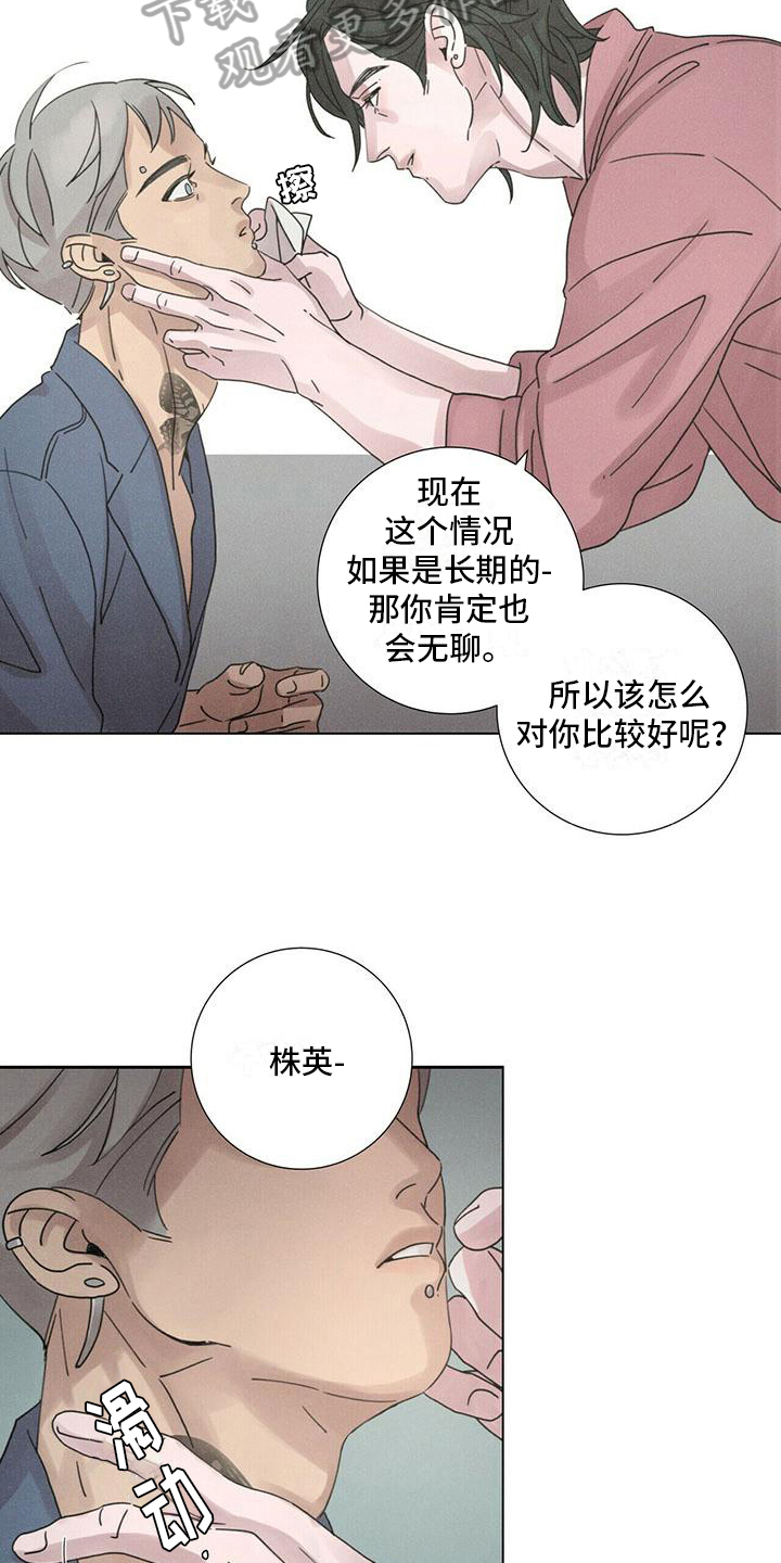 爱情深度的判断方法漫画,第10话2图