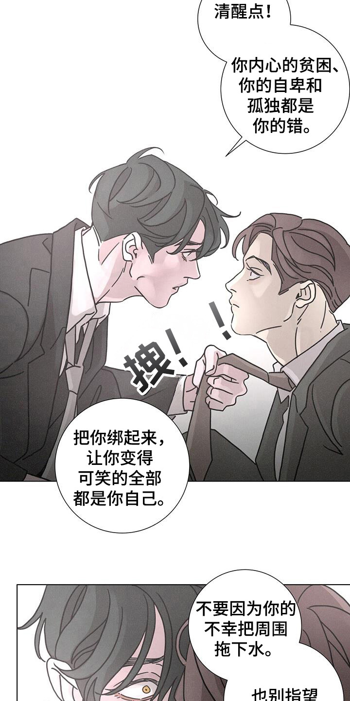 爱情的深渊到底是什么歌漫画,第112话2图