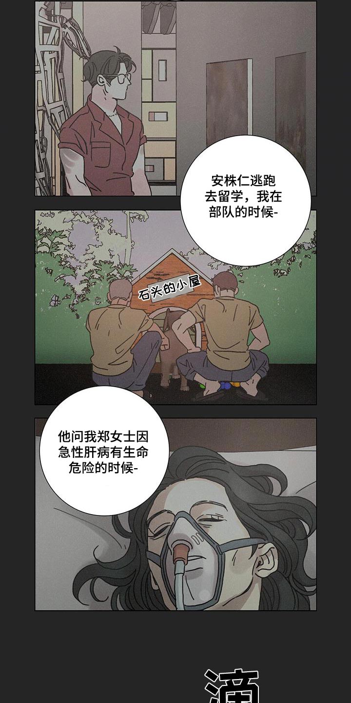 爱情深刻的小说漫画,第89话2图