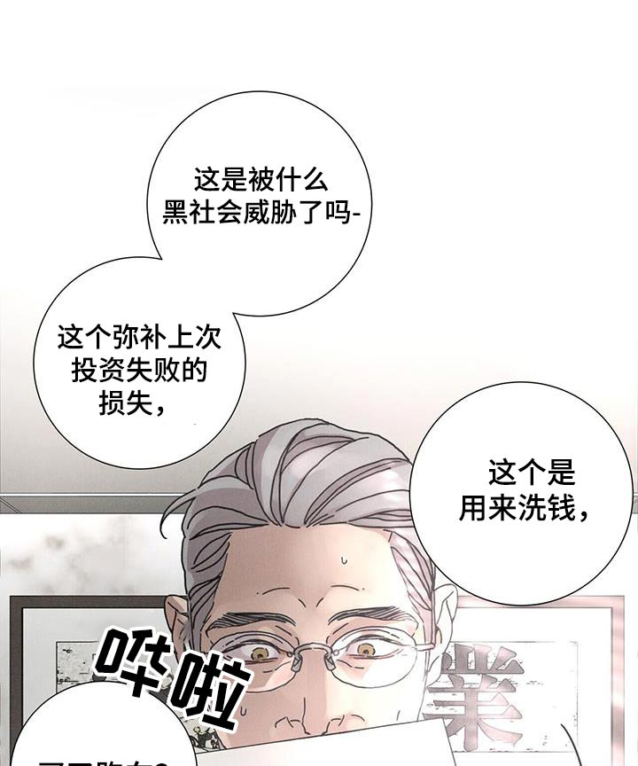 爱情深渊沈思涵小说漫画,第84话1图