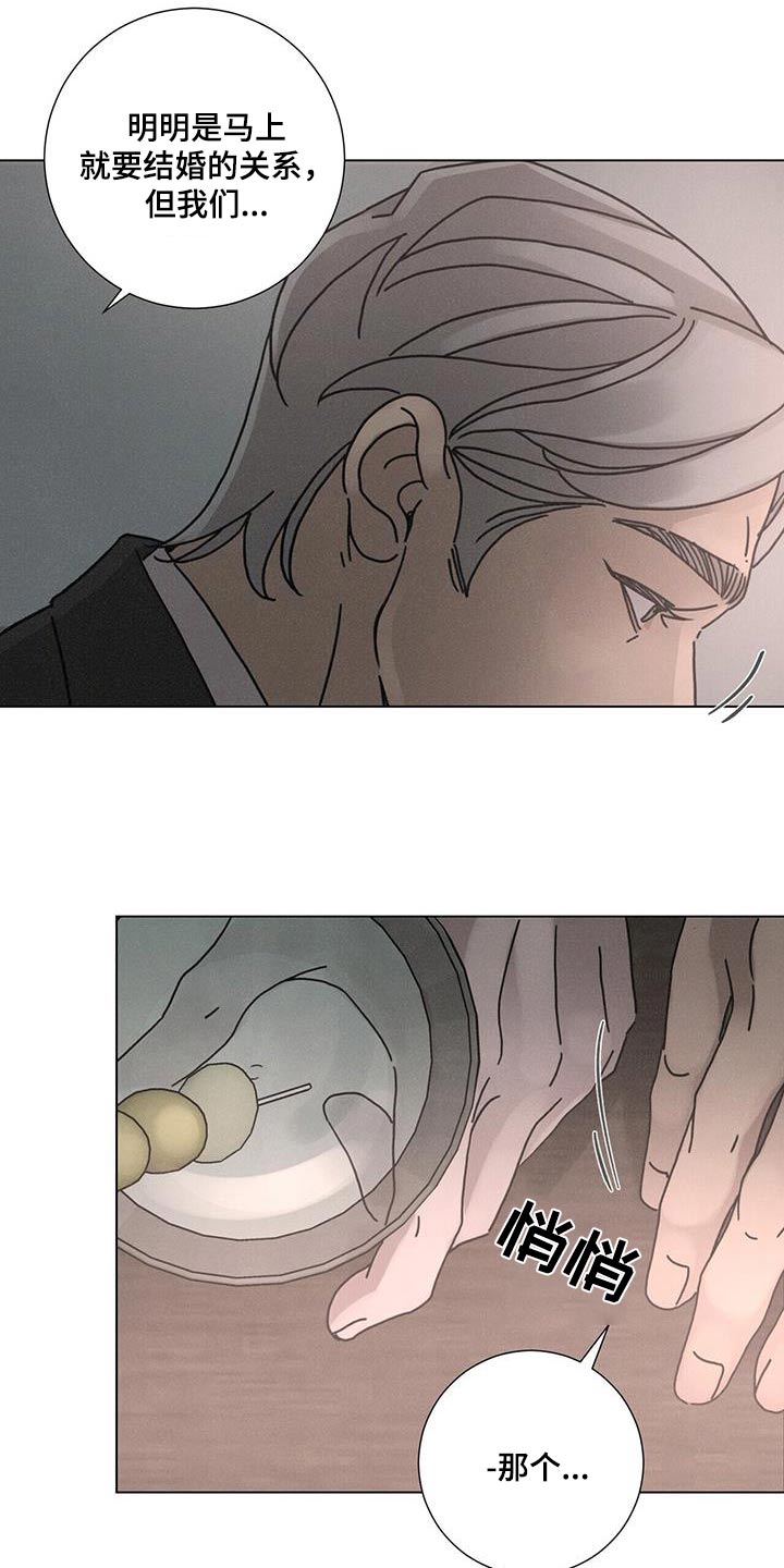 爱情深邃的眼神视频漫画,第99话2图