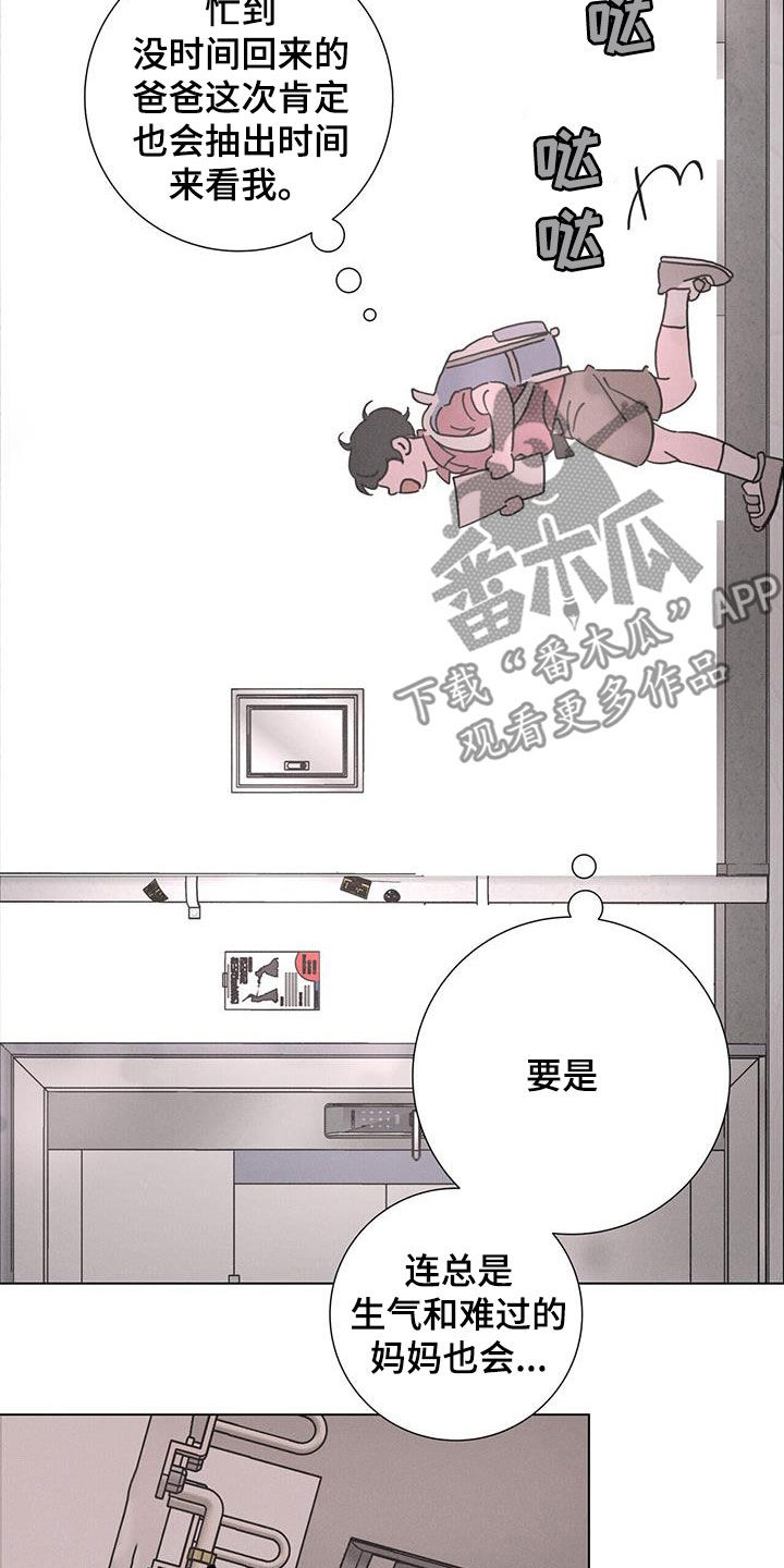 爱情深渊什么意思漫画,第57话2图