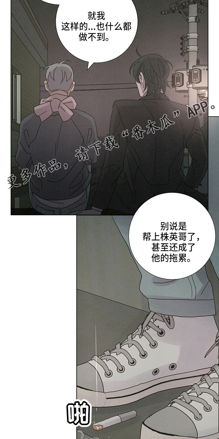 爱情深情句子简短漫画,第19话1图