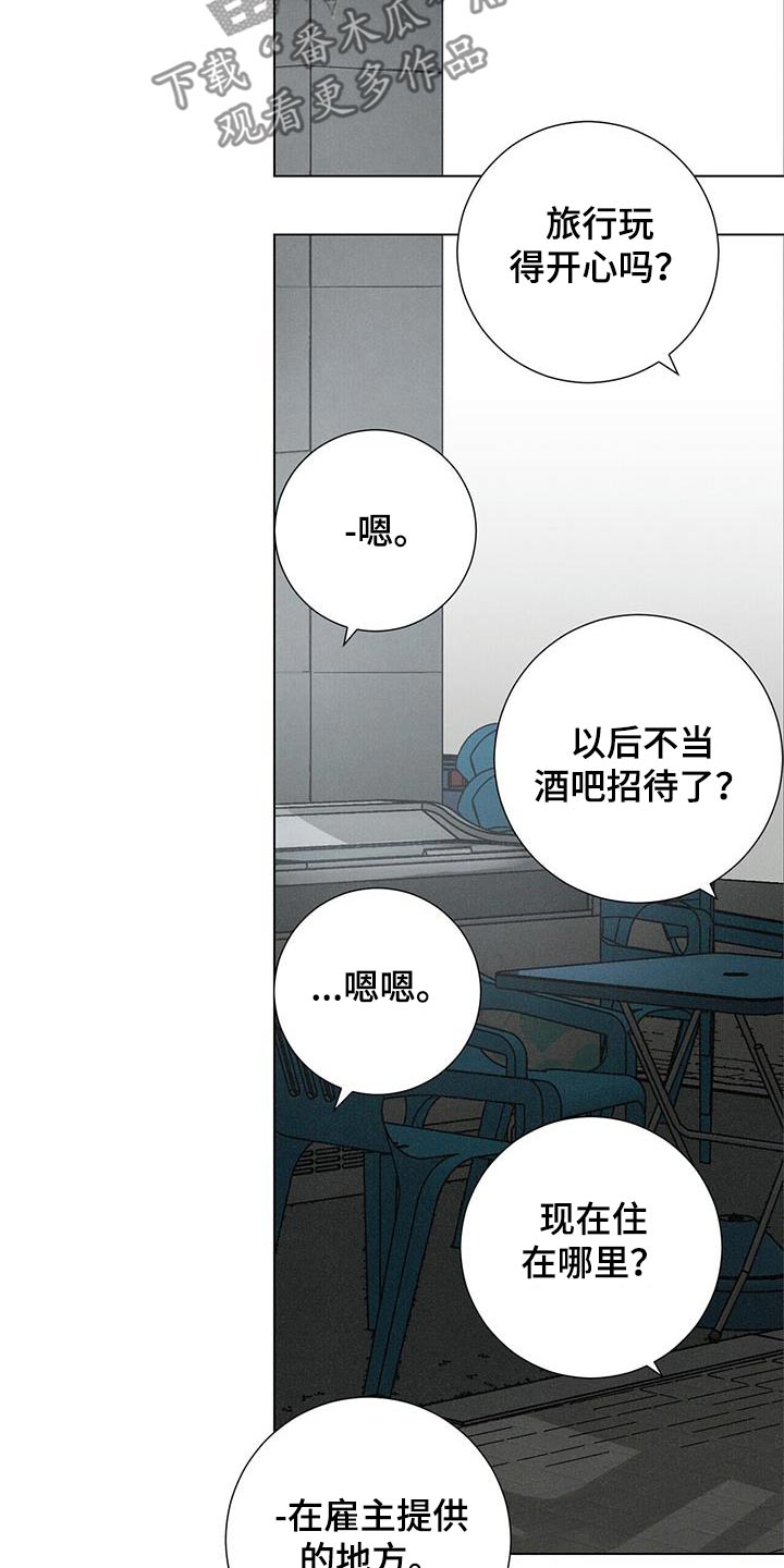 爱情深陷其中漫画,第97话1图