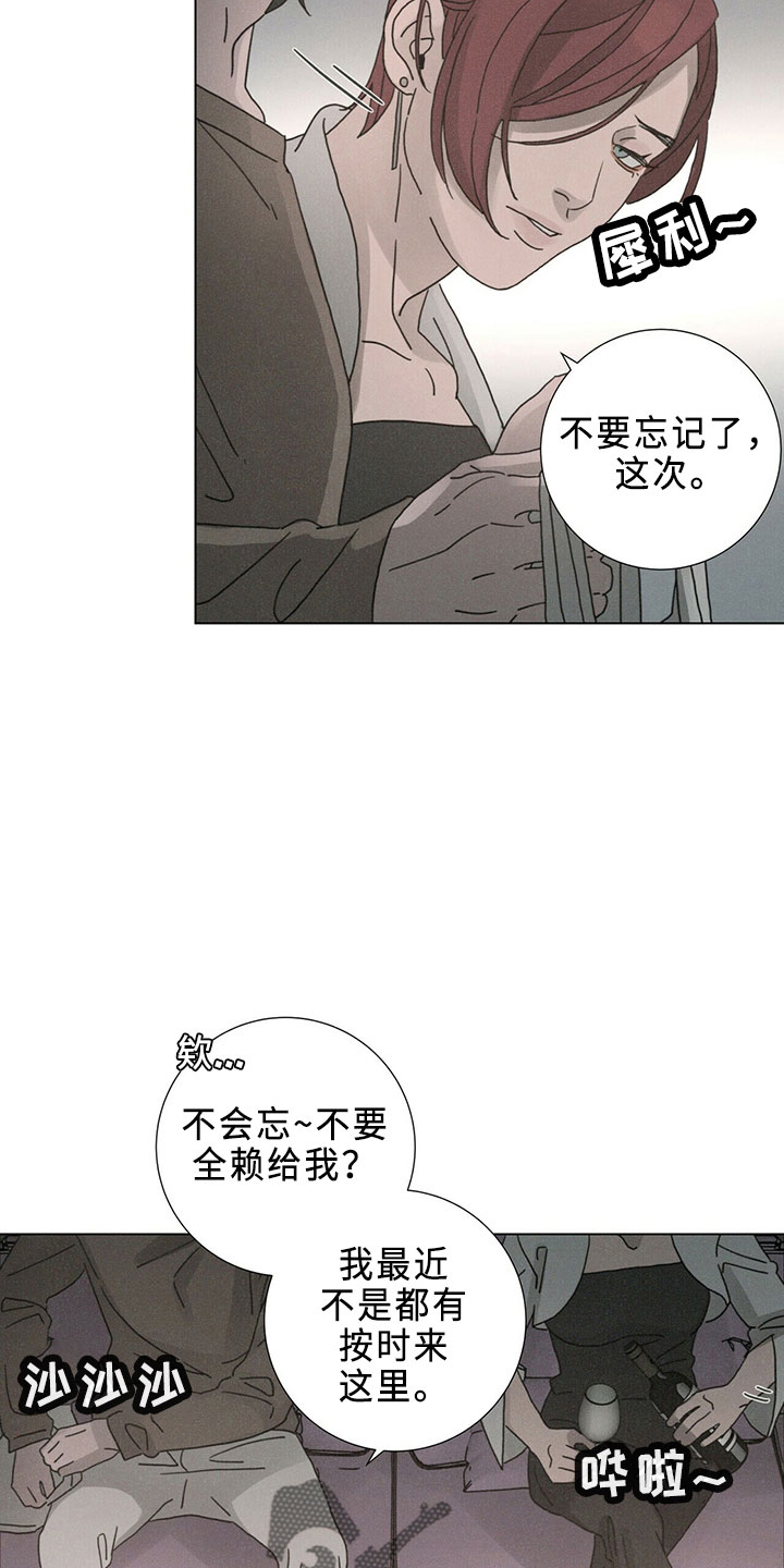 踏入爱情深渊漫画,第23话1图