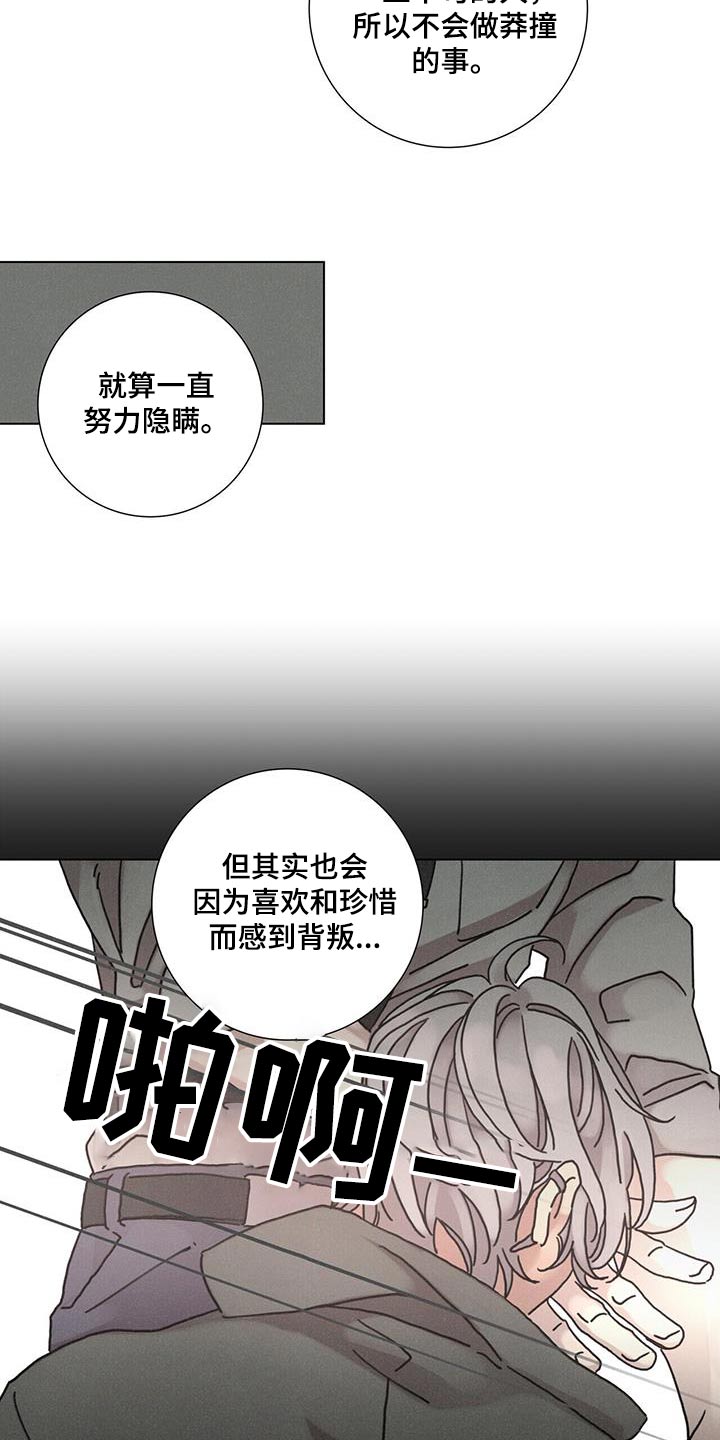 爱情深渊漫画,第90话1图