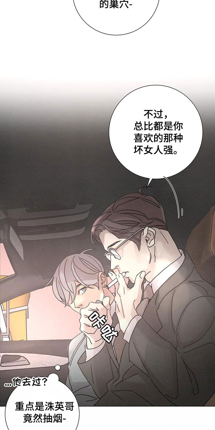 爱情深意的歌词漫画,第70章：【第二季】停止2图