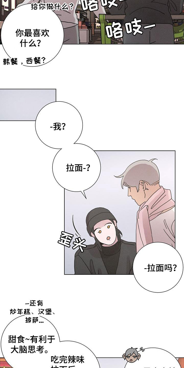 爱情深渊漫画,第44话2图