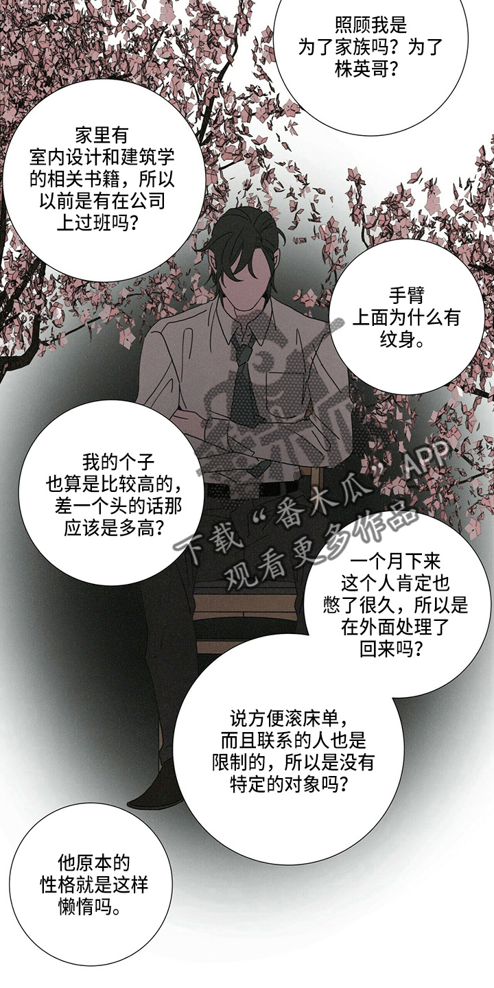 爱情深邃的眼神视频漫画,第16话1图