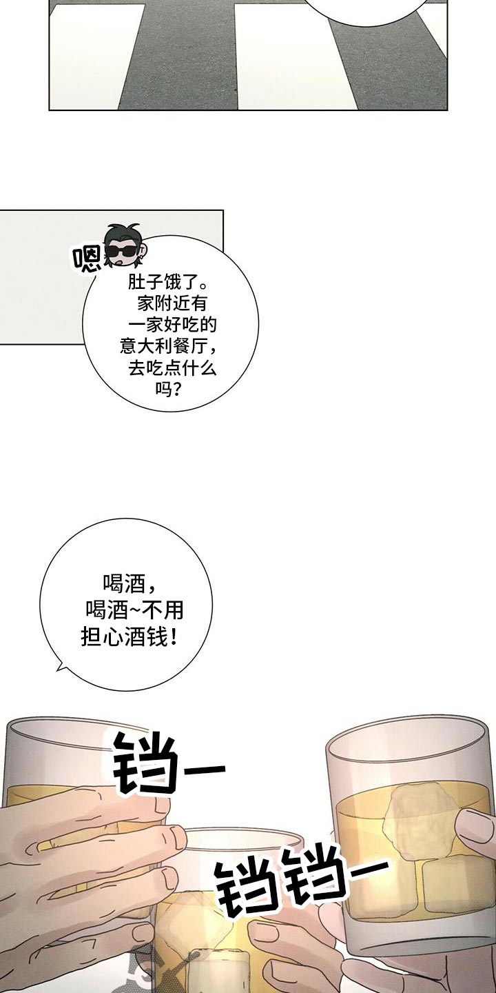 爱情深意的歌词漫画,第35话2图