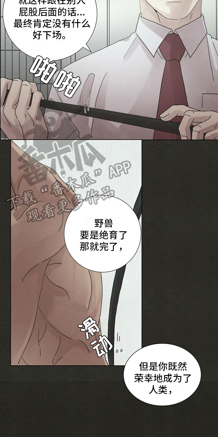 爱情深度心理学漫画,第15话2图