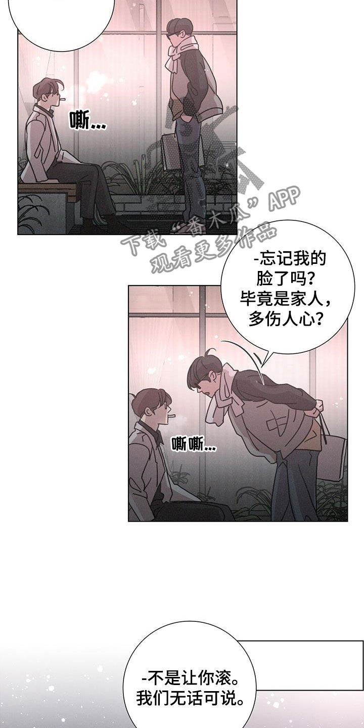 爱情深厚的四字成语漫画,第52话2图