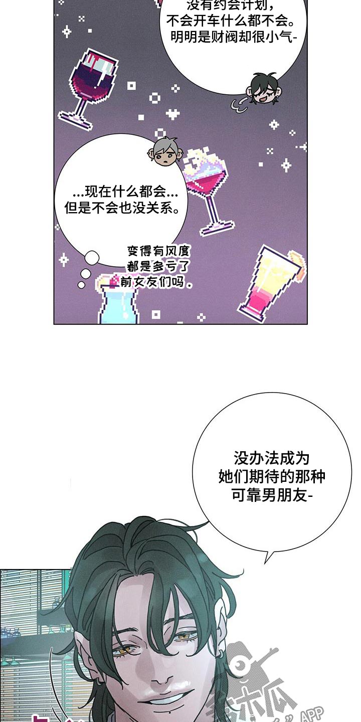 爱的深渊啥意思漫画,第78话2图