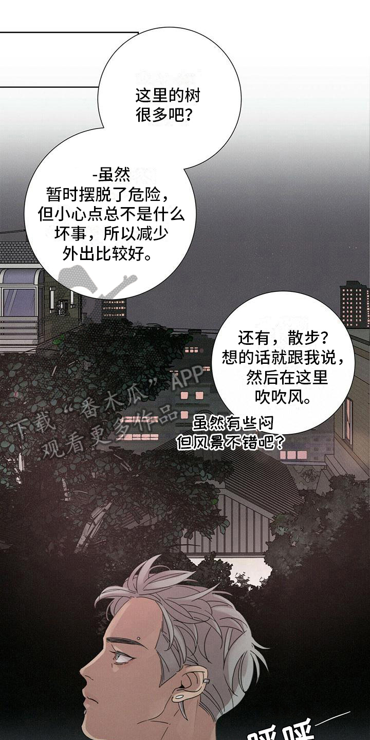 爱情深渊小说漫画,第8话1图