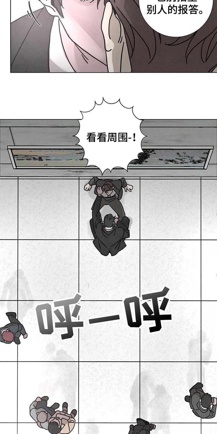 爱情的深渊到底是什么歌漫画,第112话1图