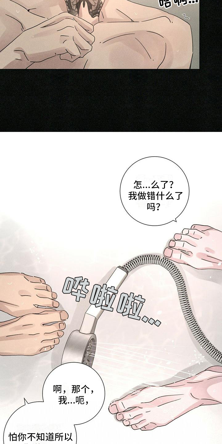 爱情深意诗词漫画,第1话2图