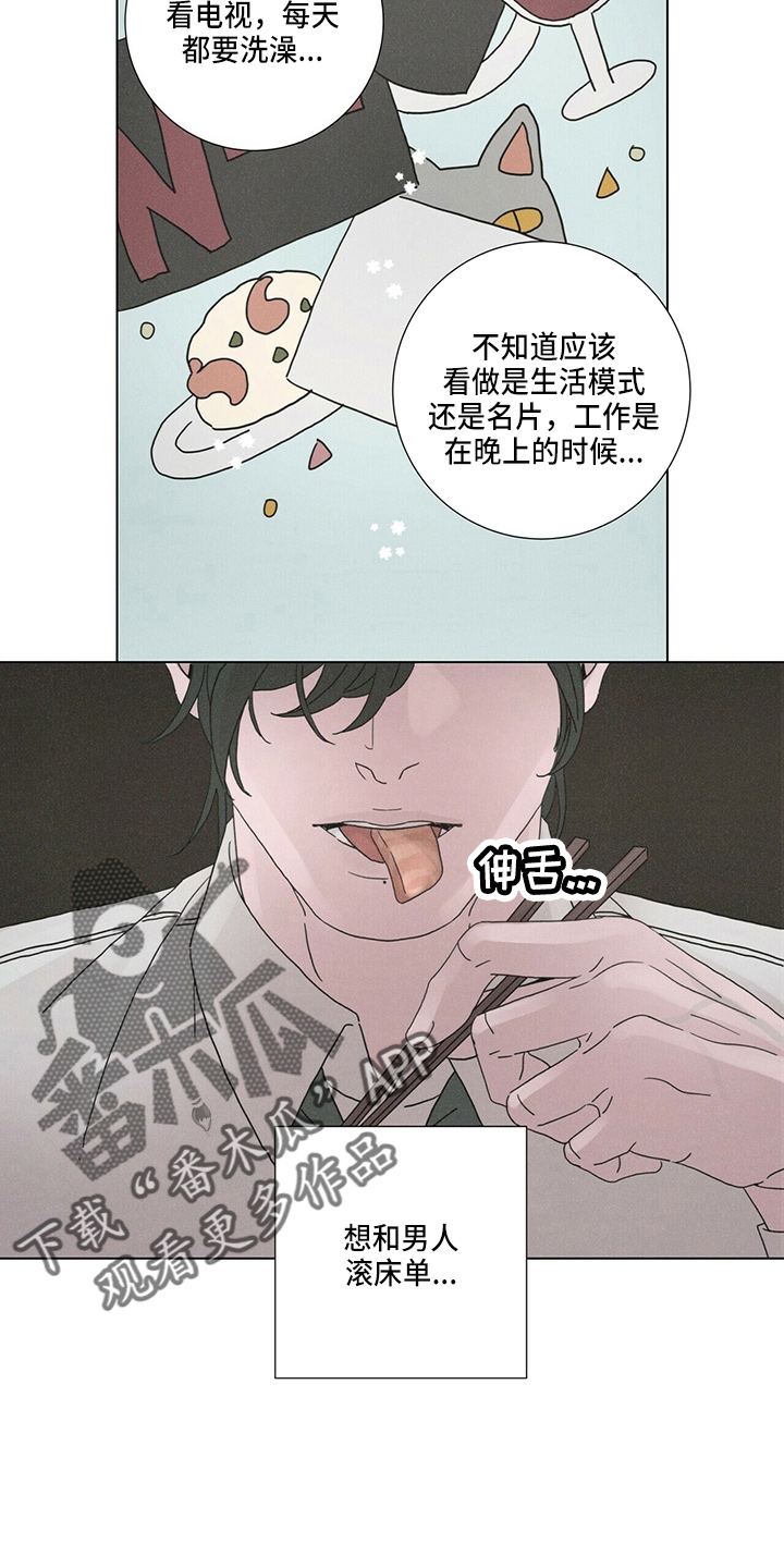 爱情深邃的眼神视频漫画,第16话1图