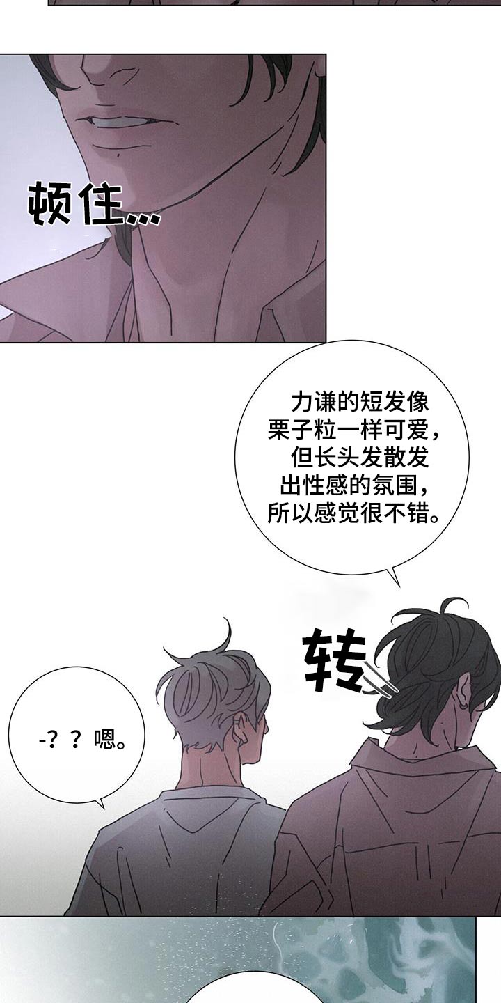 爱情深邃的眼神视频漫画,第81话1图