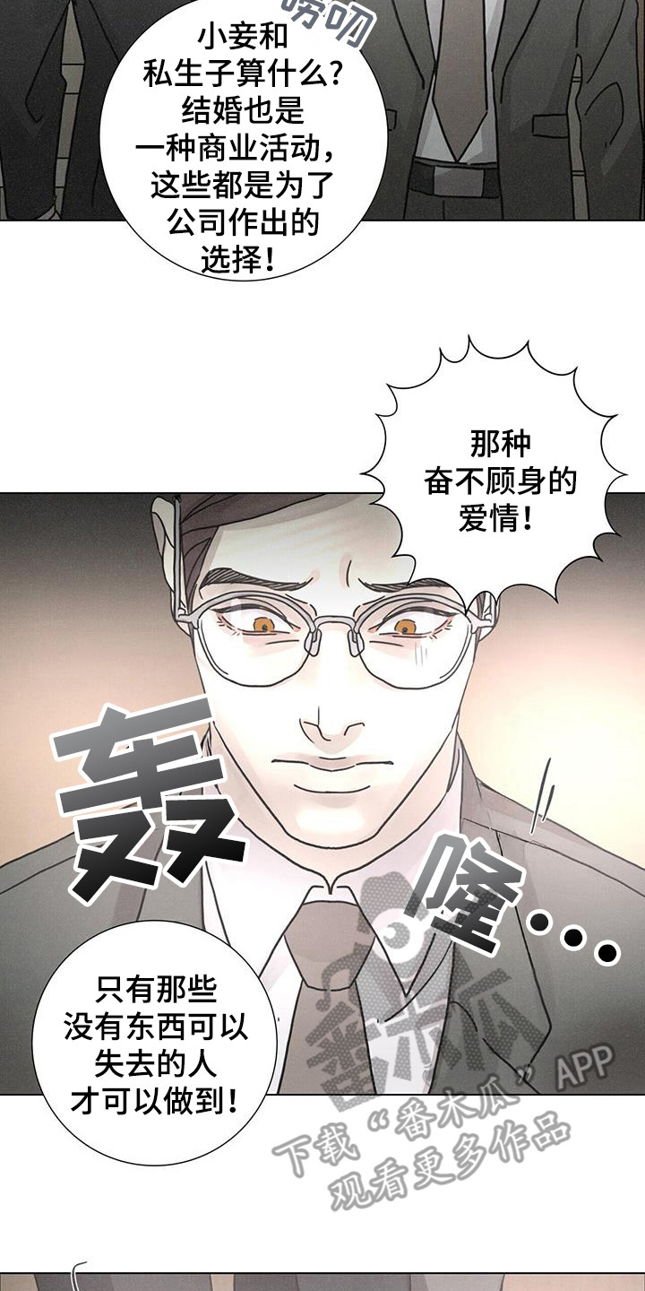 陷入爱情的深渊漫画,第111话1图