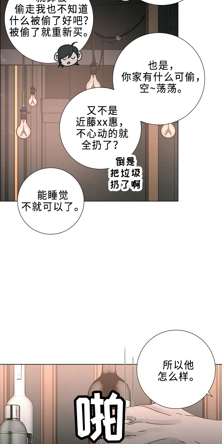 爱情深渊漫画,第24话2图