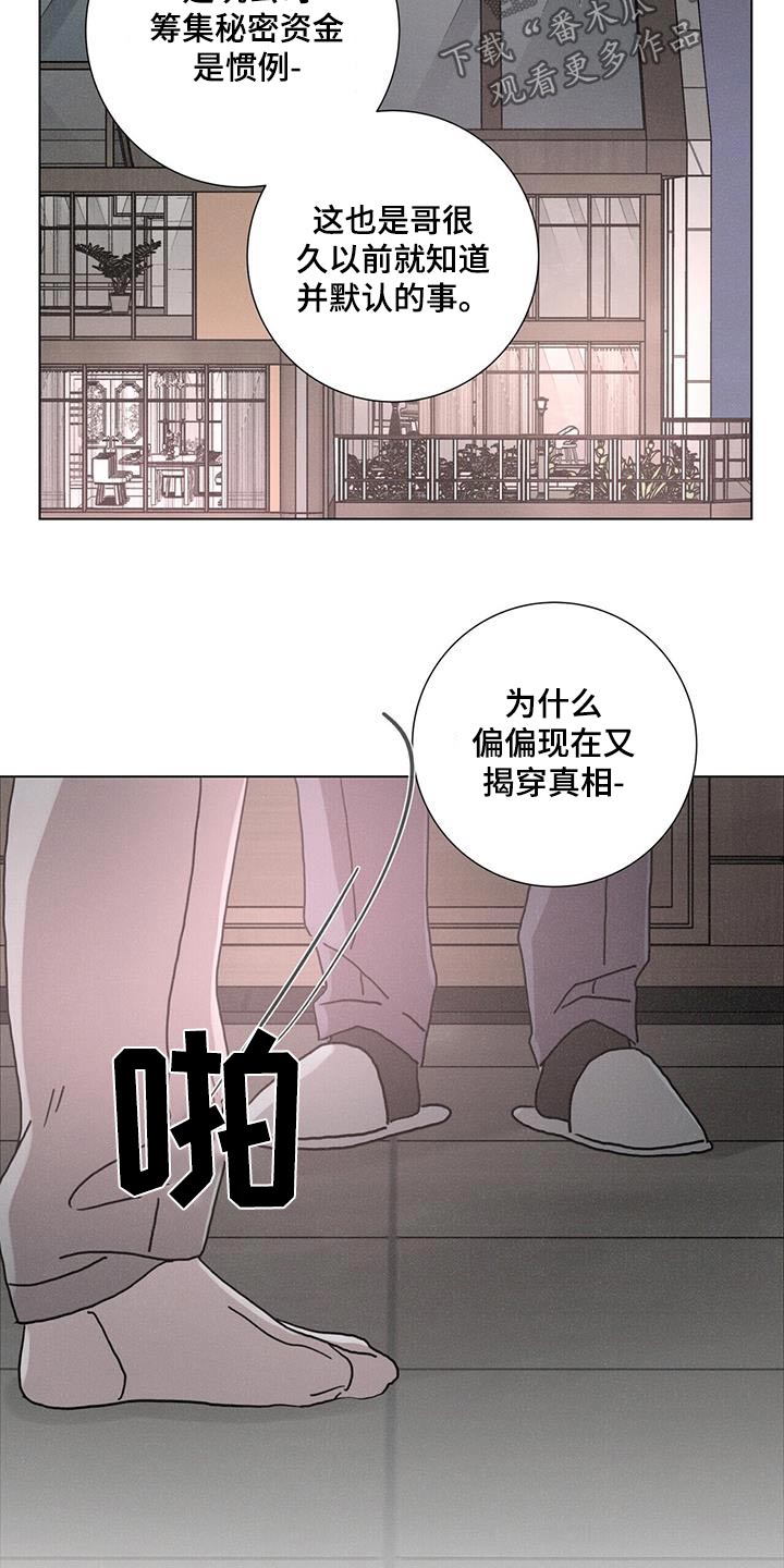 艾青生平介绍漫画,第88话2图