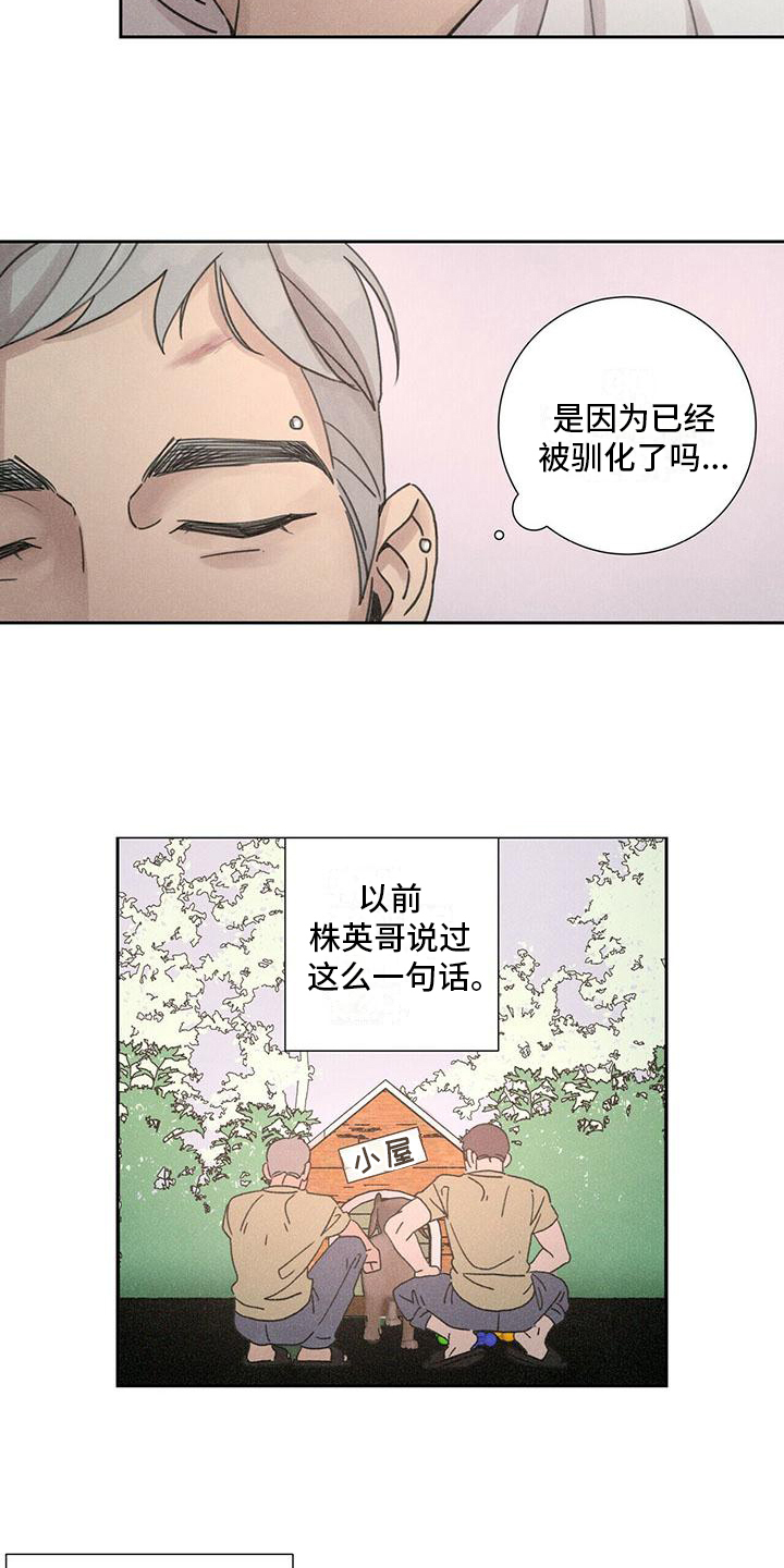 陷入爱情的深渊漫画,第2话2图