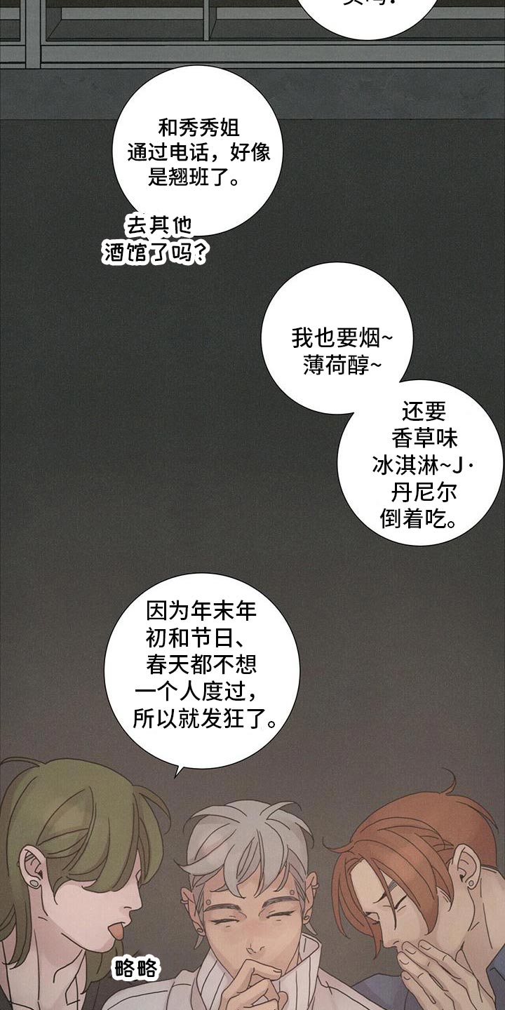 爱情深渊小说漫画,第36话2图