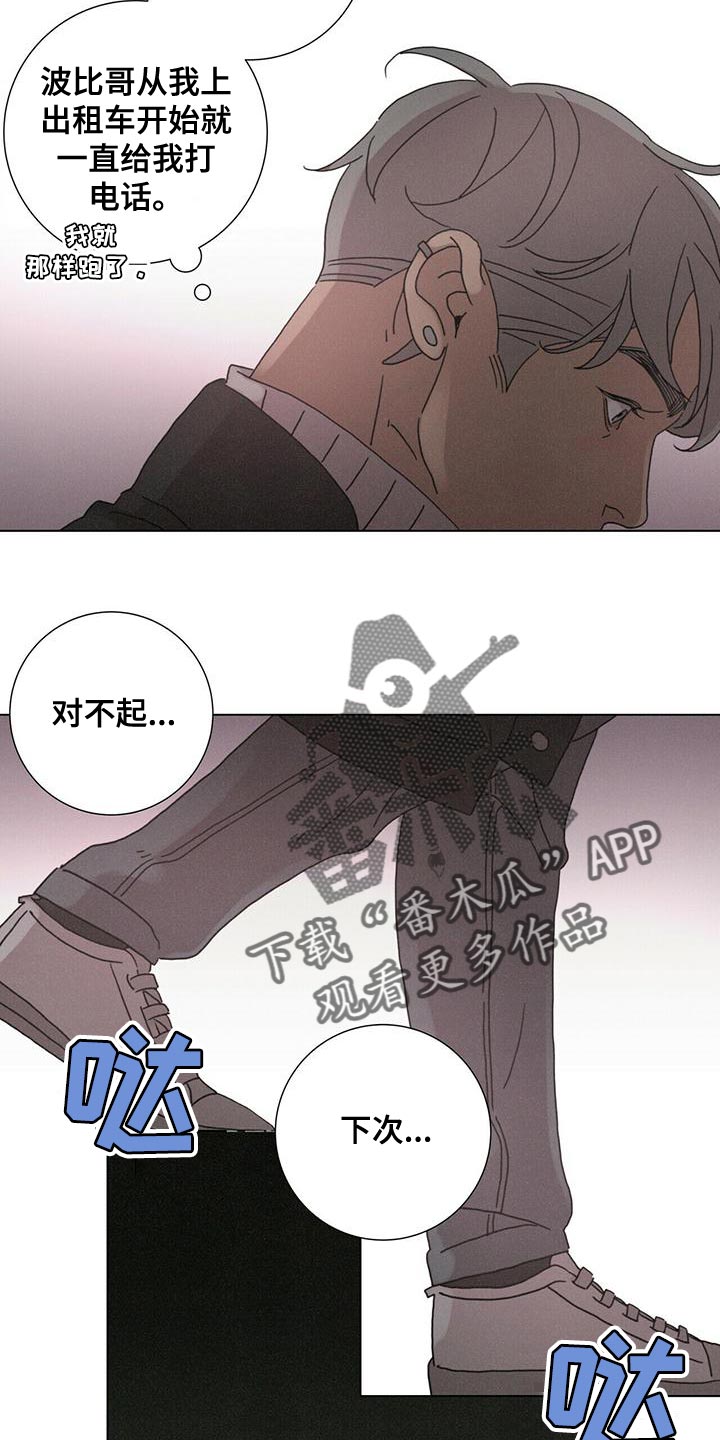 爱情深渊黎兵案漫画,第38话2图