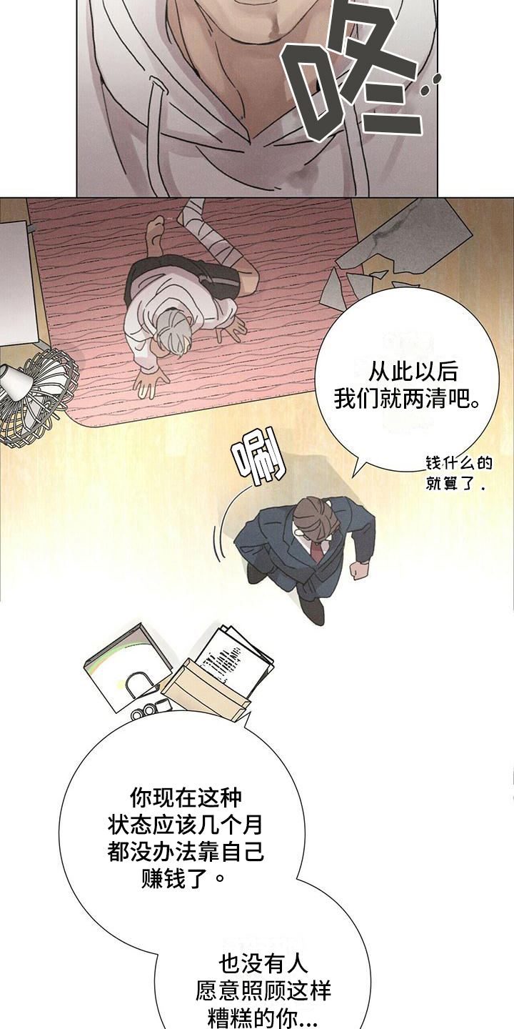 爱情深刻意义漫画,第9话2图