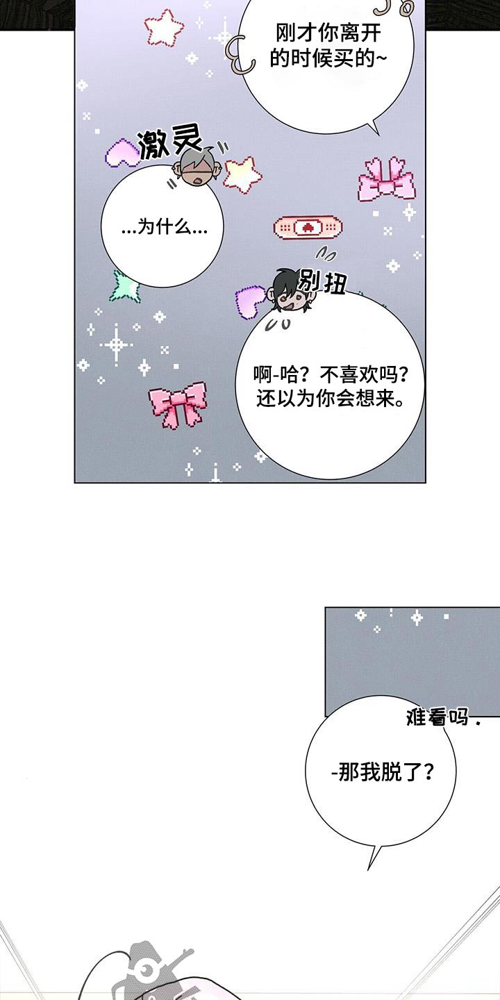 爱情深沉文案漫画,第79话1图