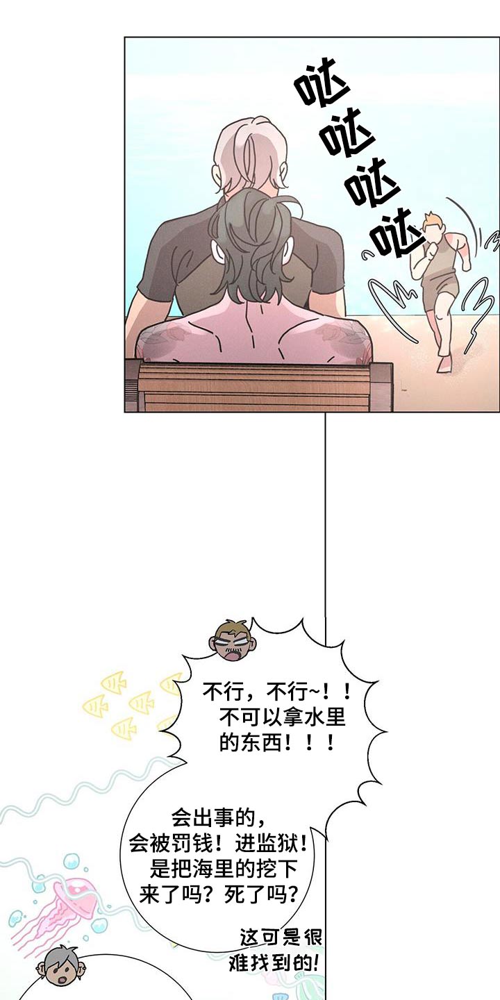 爱情深邃的眼神视频漫画,第76话1图