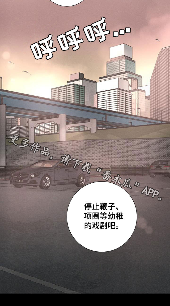 爱情深度的思考漫画,第70章：【第二季】停止1图