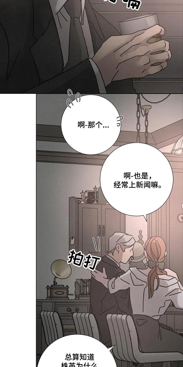 爱情深陷其中漫画,第99话2图