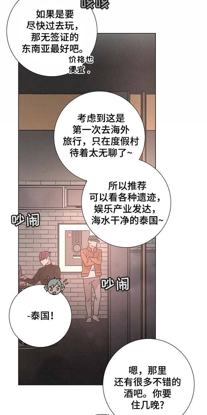 爱情深渊沈思涵小说漫画,第67话2图