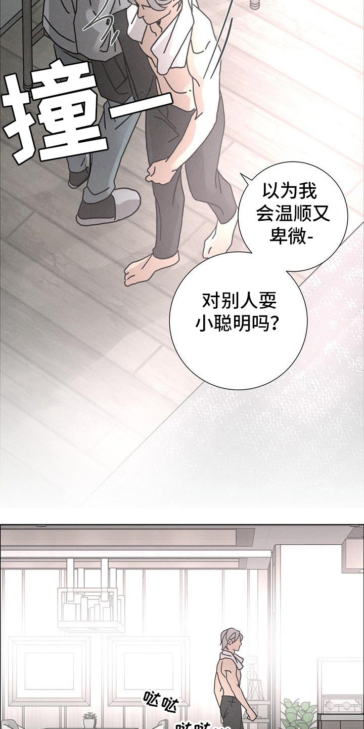 爱情深渊简谱漫画,第106话1图