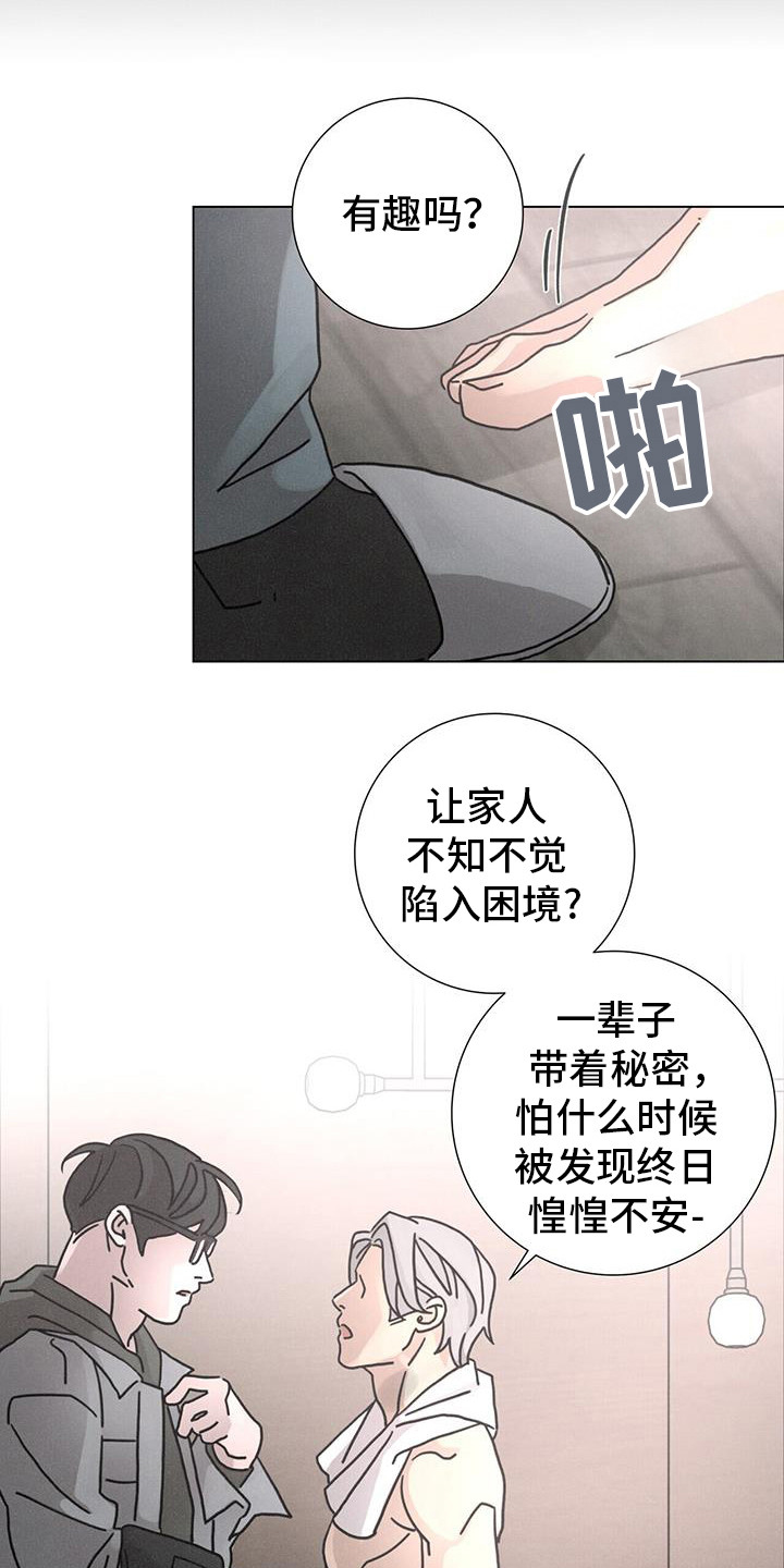 爱情深渊简谱漫画,第106话2图