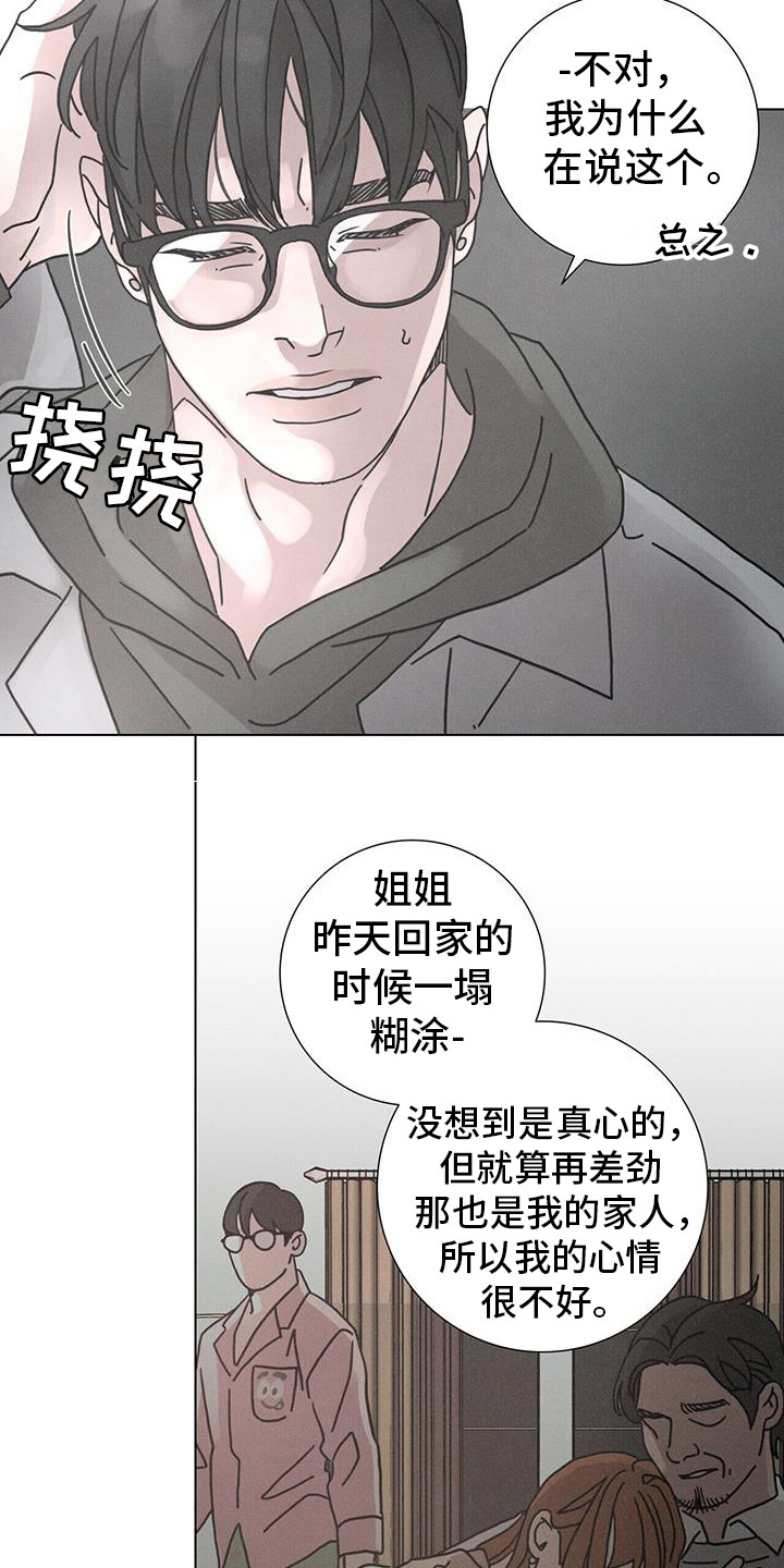 爱情深渊简谱漫画,第106话1图