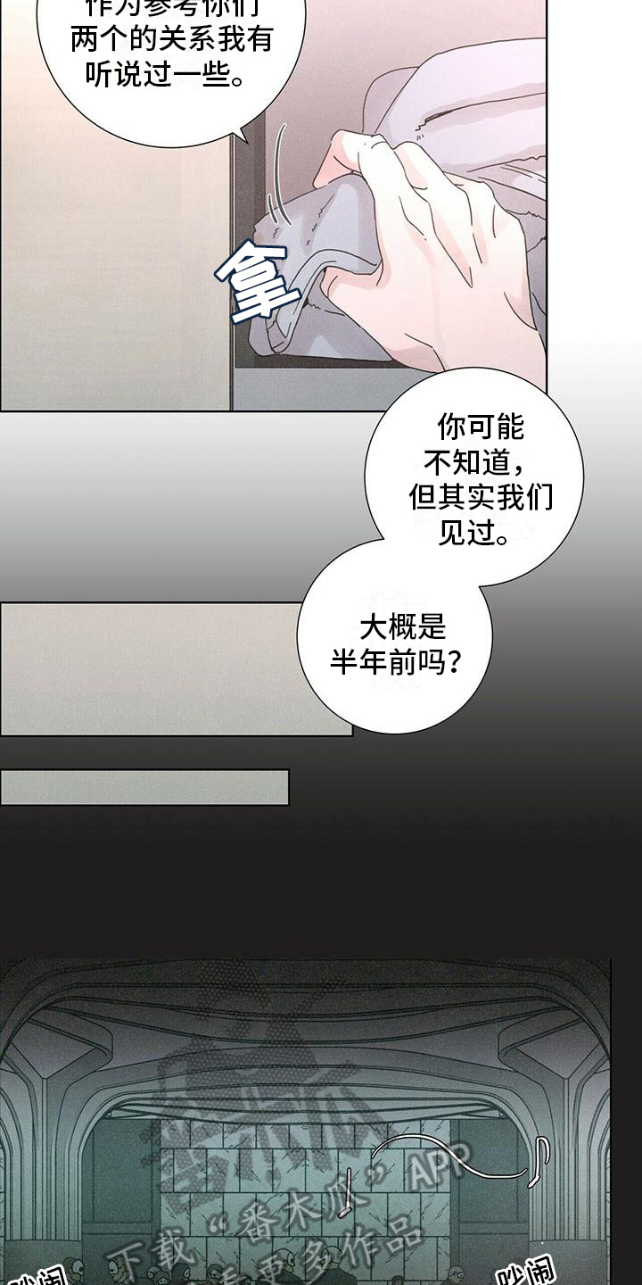 情深渊浅漫画,第7话1图