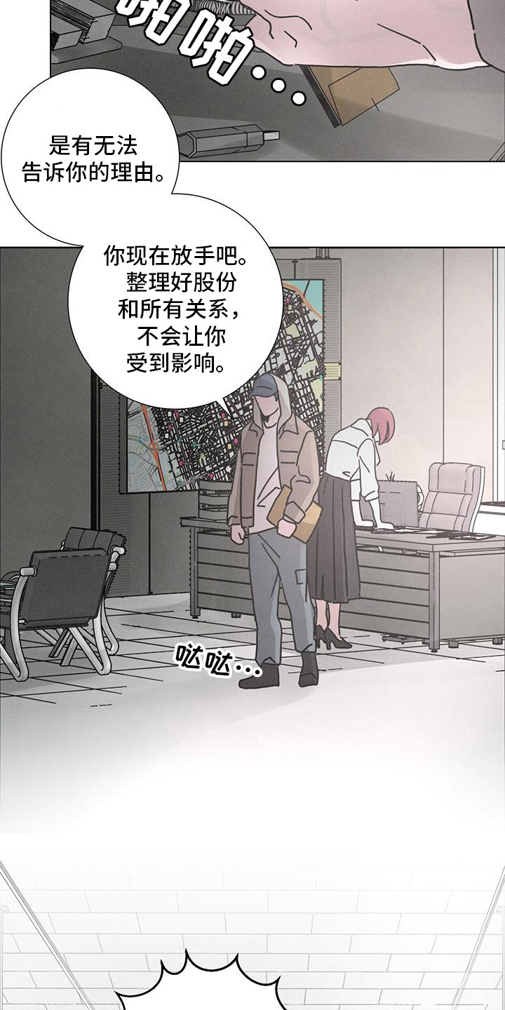 深渊里的爱恨漫画,第108话2图