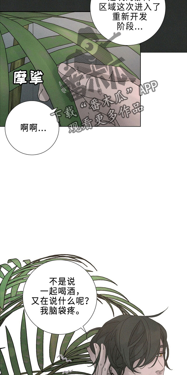 爱情神话在线高清免费观看漫画,第23话1图